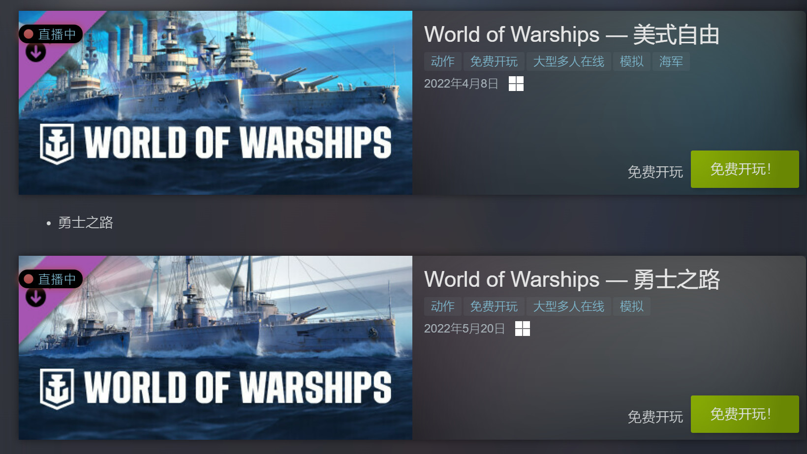 steam:《战舰世界》两个DLC可以免费领取。