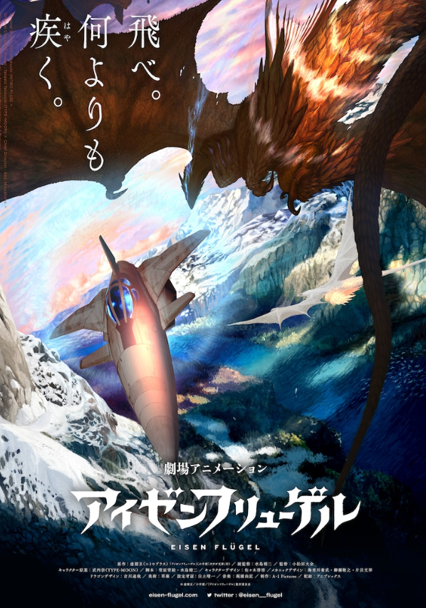 虚渊玄的杰作《钢铁之翼》确保公开制作动画电影的新公告。
