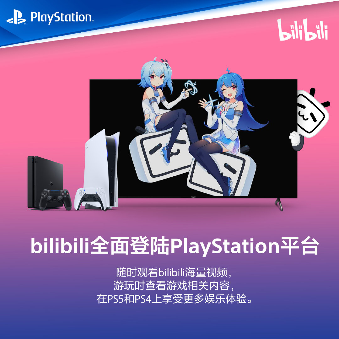 欣赏精彩视频。哔哩哔哩今日登陆中国银行PS4平台。