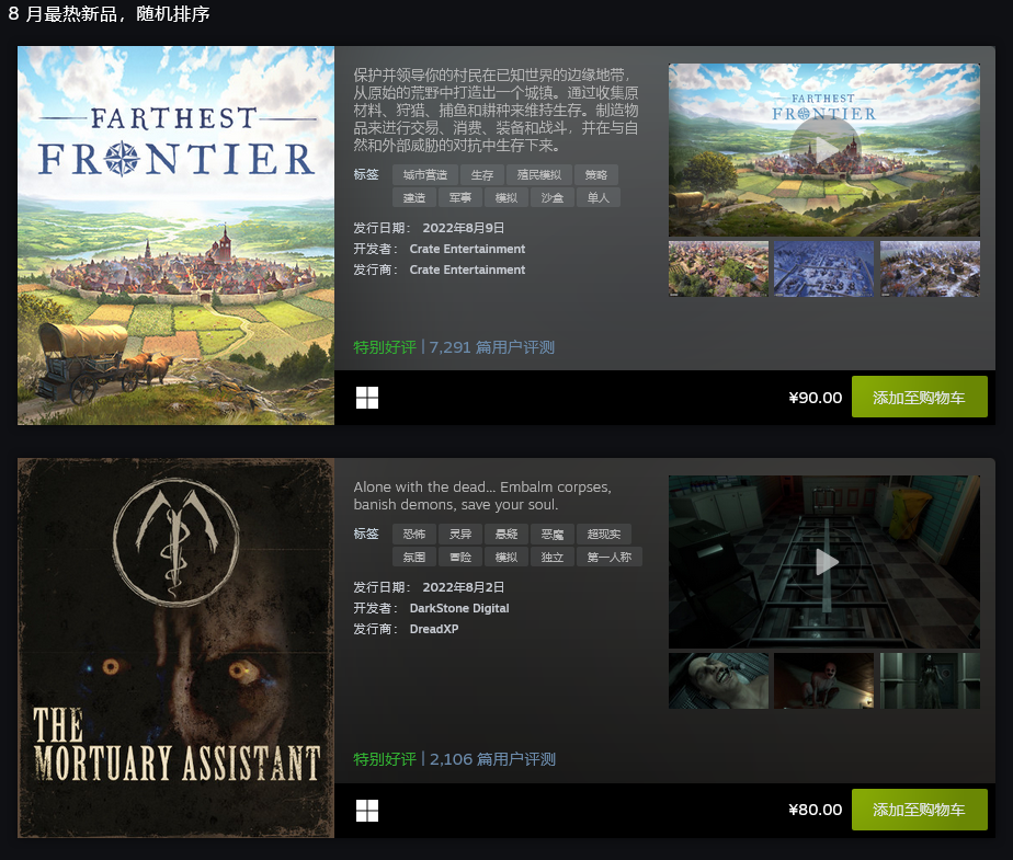 Steam八月最热新品列表:《灵魂骇客2》等。