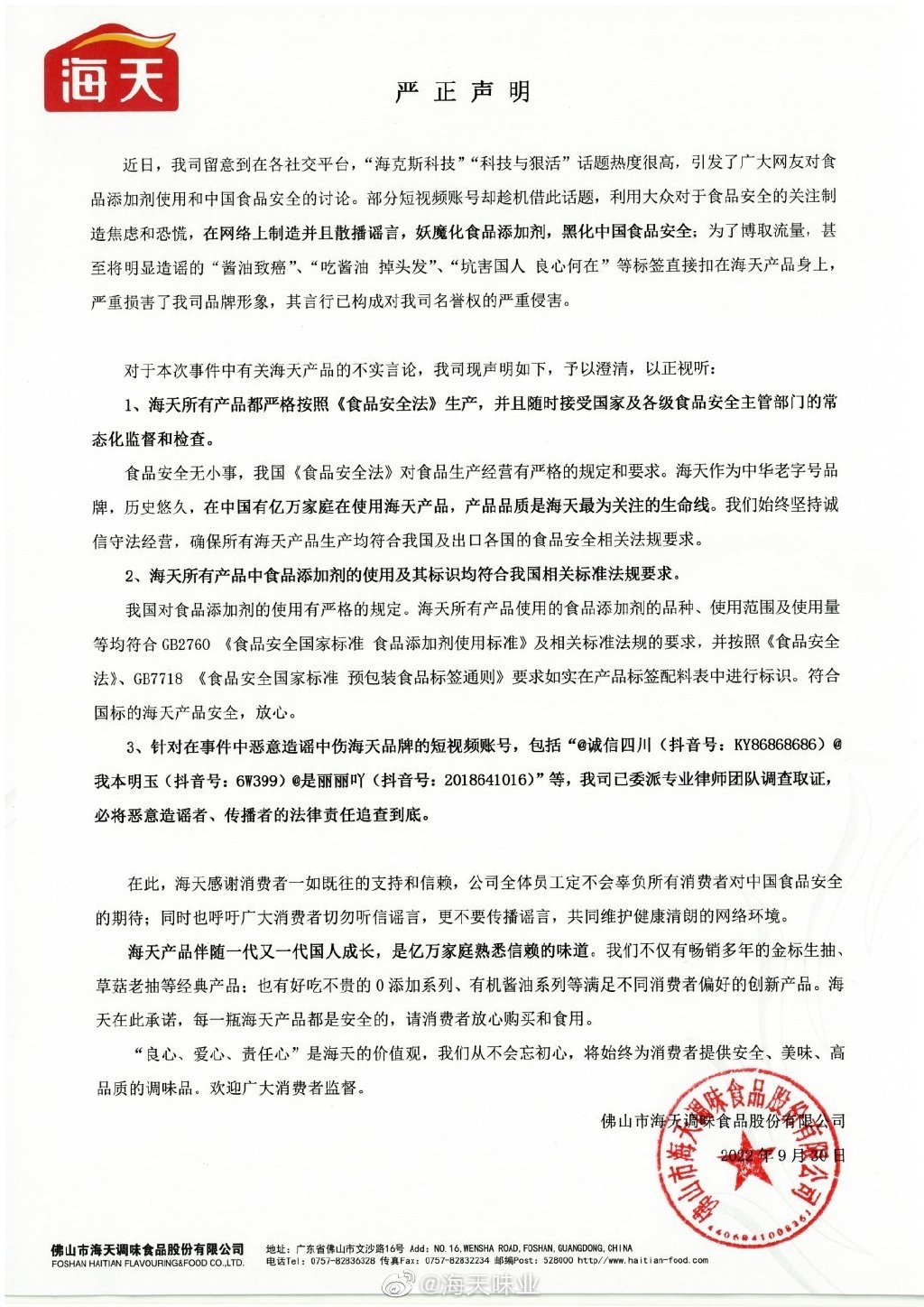 海天叶巍回应酱油添加剂争议:酱油致癌是明显的谣言。