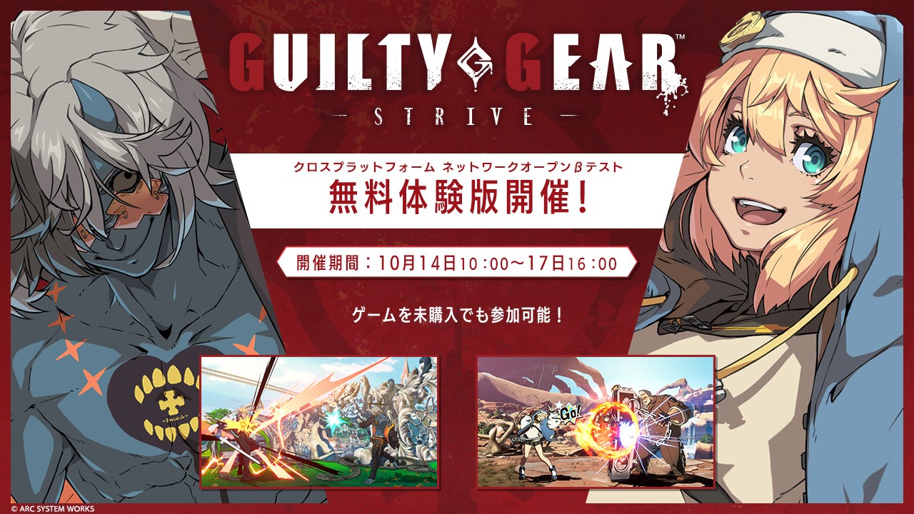 《罪恶装备：STRIVE》10月14日开始跨平台游戏公测。