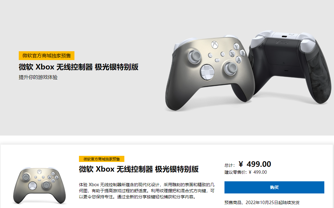 极光银手柄开启国行预售版499元。