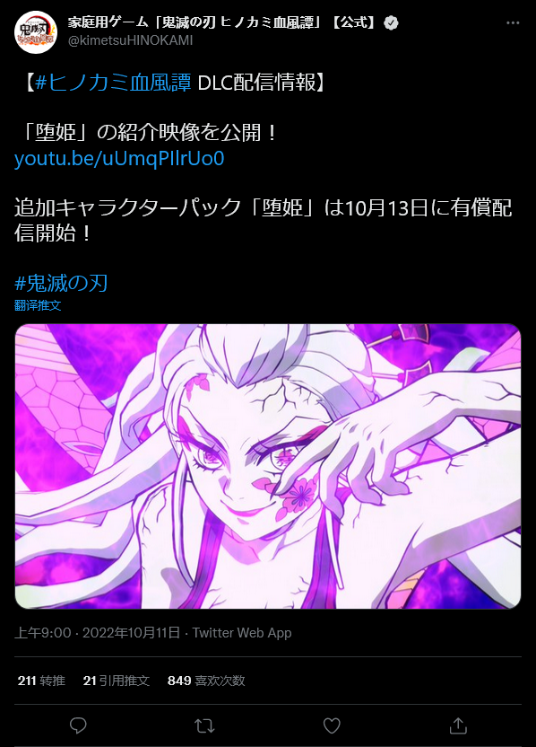 《鬼灭之刃：火神血风谭》《多吉》DLC将于10月13日上线。