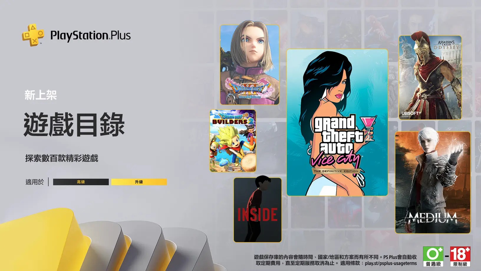 服务PS香港资深会员公布10月新入库玩法:《GTA：罪恶都市》等。
