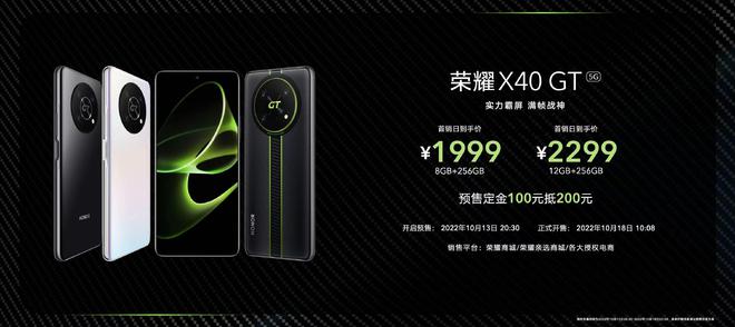 X40GT在骁龙正式发布，售价888元和1999元。