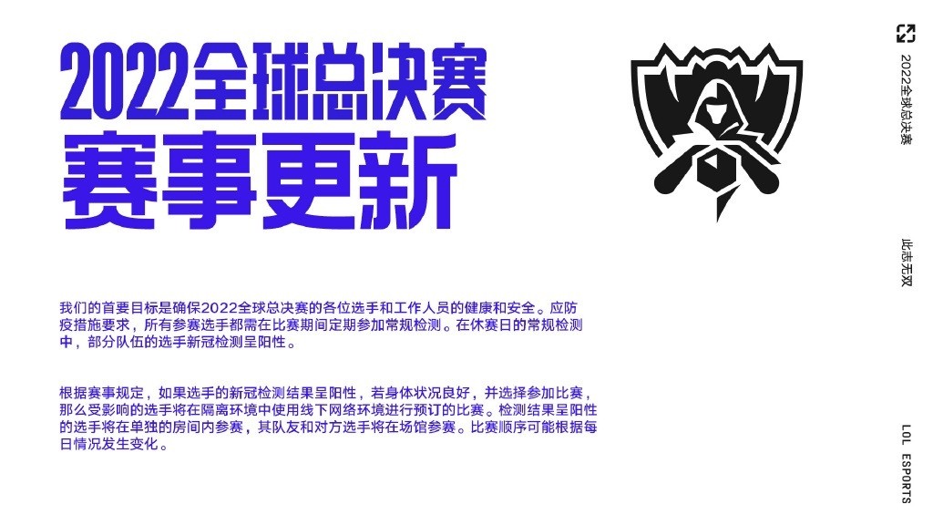 《英雄联盟》S12官方声明:部分选手新冠肺炎态度积极或调整赛程。