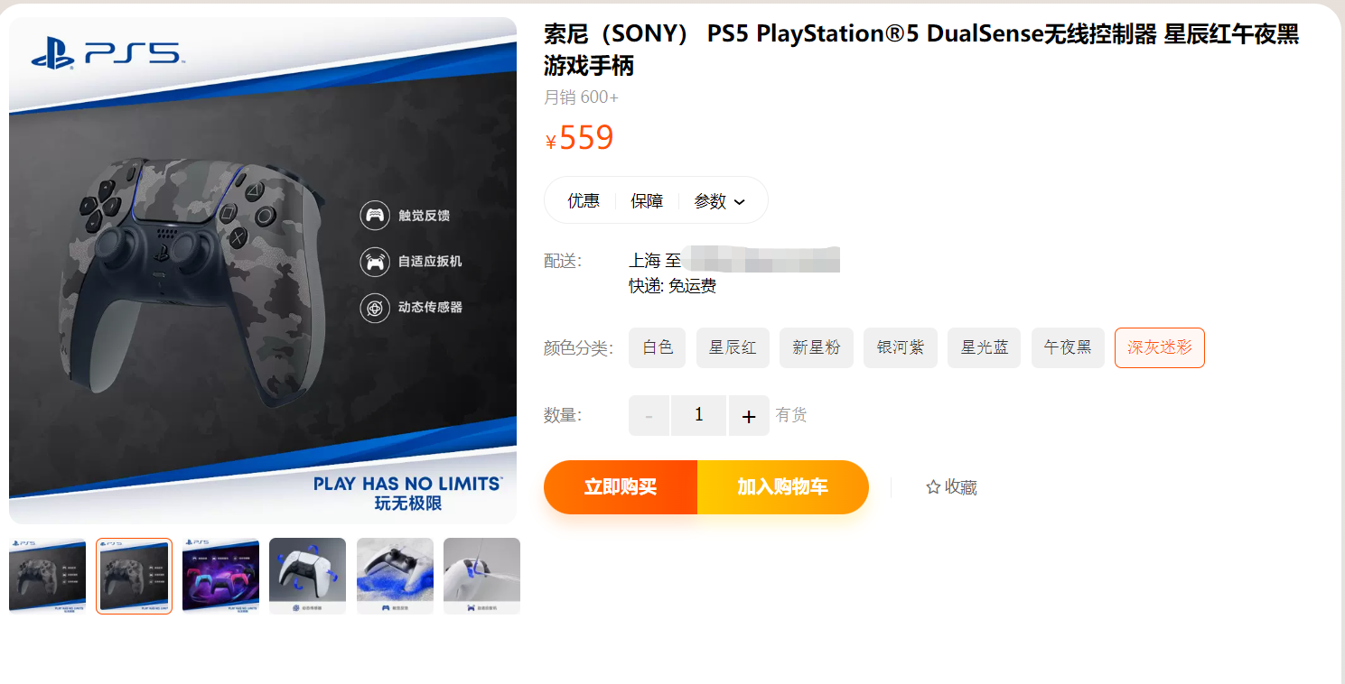 PS5国行版深灰色迷彩手柄/主机外壳今日发售。