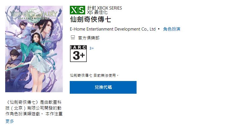 《仙剑奇侠传七》将于11月2日在Xbox商店发售