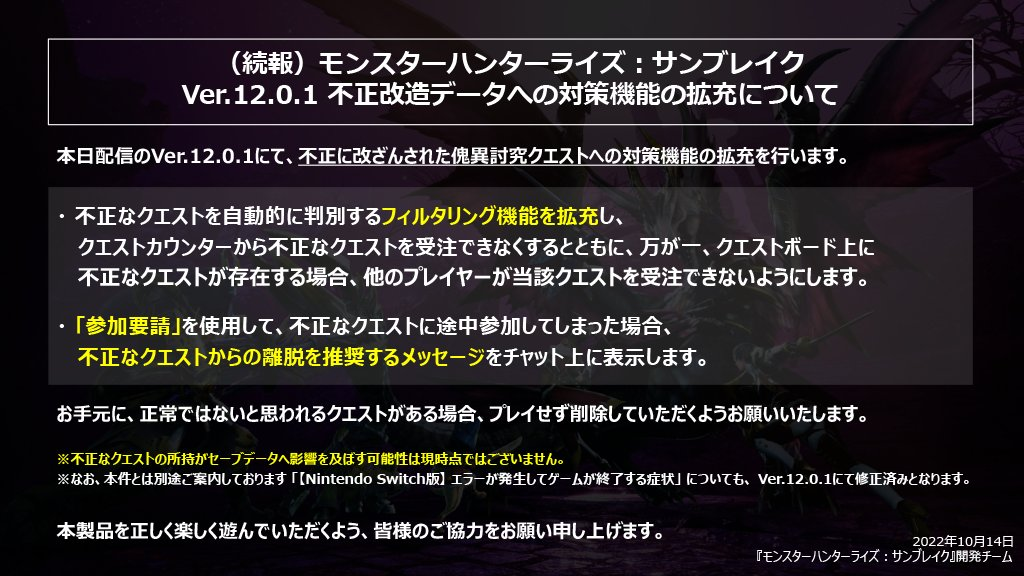 《怪物猎人 崛起 曙光》12.0.1更新修复了一些问题。