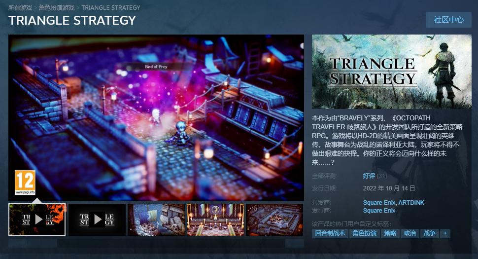 原NS独占策略RPG《三角战略》Steam版正式发布。标准版售价379元。