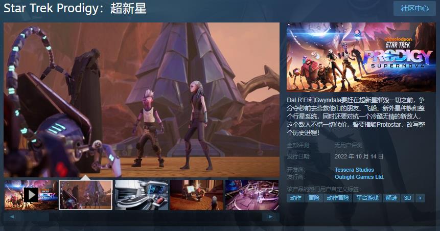 《星际迷航神童：超新星》Steam在国内售价138元。