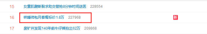 钱花完了，你自然会睡得很香:卧铺包月价格18000元。