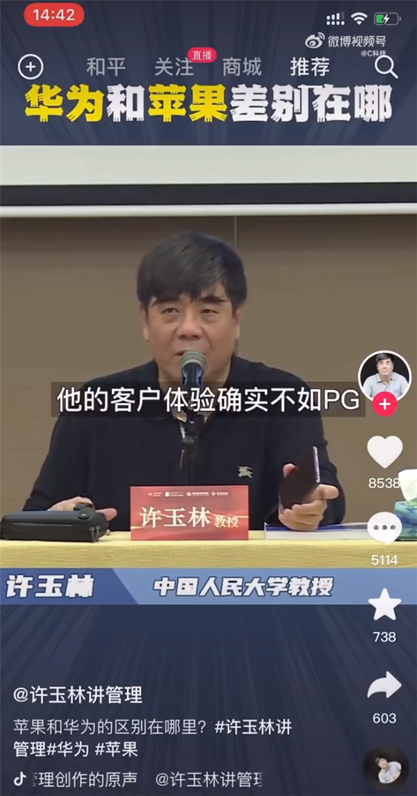 教授讲华为和iPhone的区别。硬件一流，但体验不如苹果。