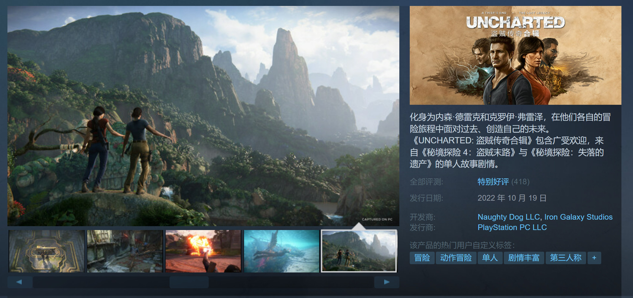 《神秘海域：盗贼遗产合集》Steam受到很多玩家的好评。