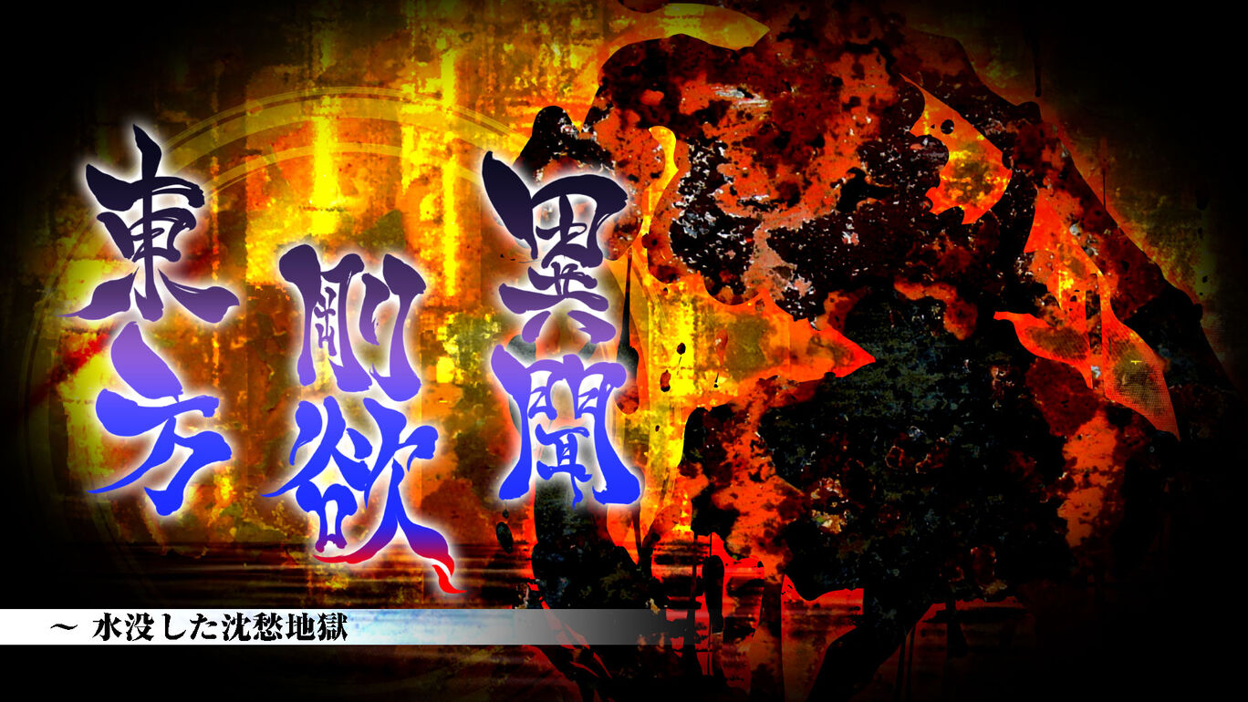 《东方刚欲异闻》登录切换添加新角色的难度