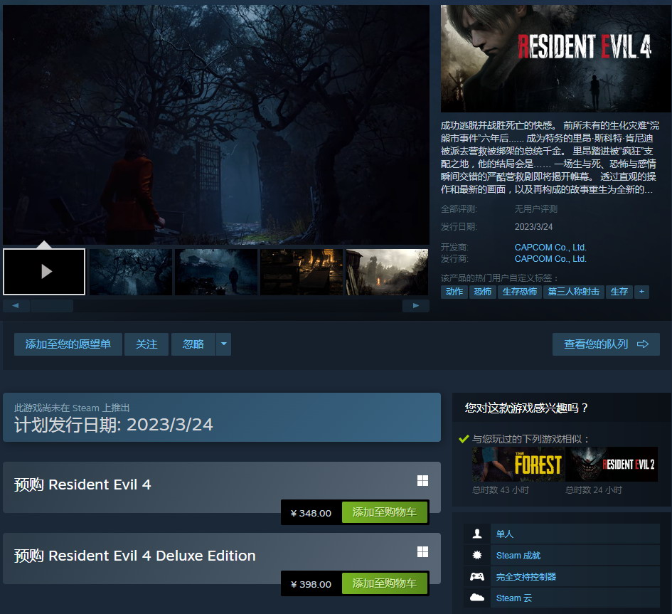 《生化危机4：重制版》上架，Steam预购价348元。