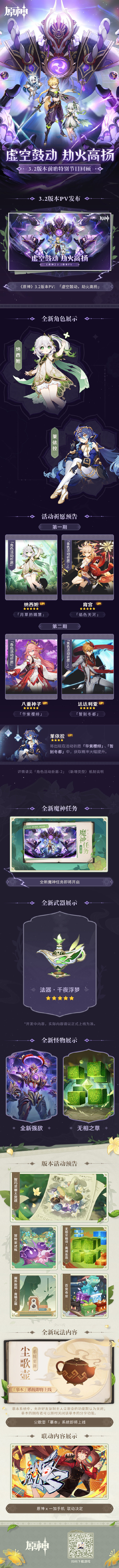 《原神》3.2PV版于11月2日公布并上线。