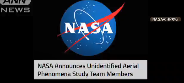 NASA宣布成立UFO调查小组，16名精英成员开始未知探索。
