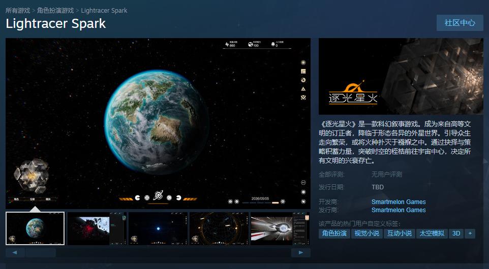 科幻游戏《逐光星火》上架Steam玩家引导外星文明。