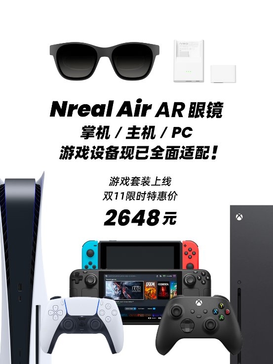 Nreal双11优惠政策官方宣布50个用户全免。