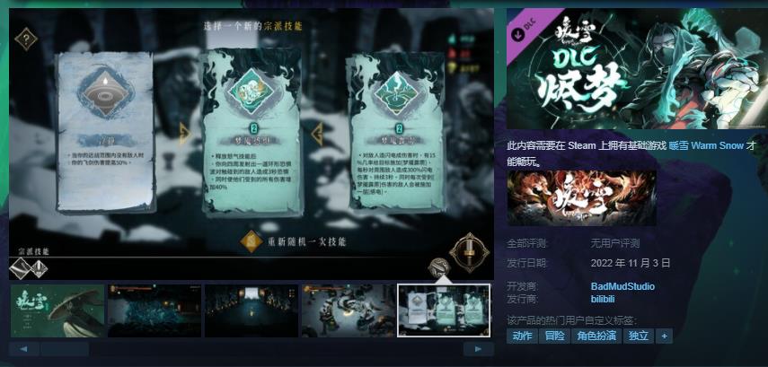 《暖雪》DLCEmber梦想蒸汽页将于11月3日免费上线。
