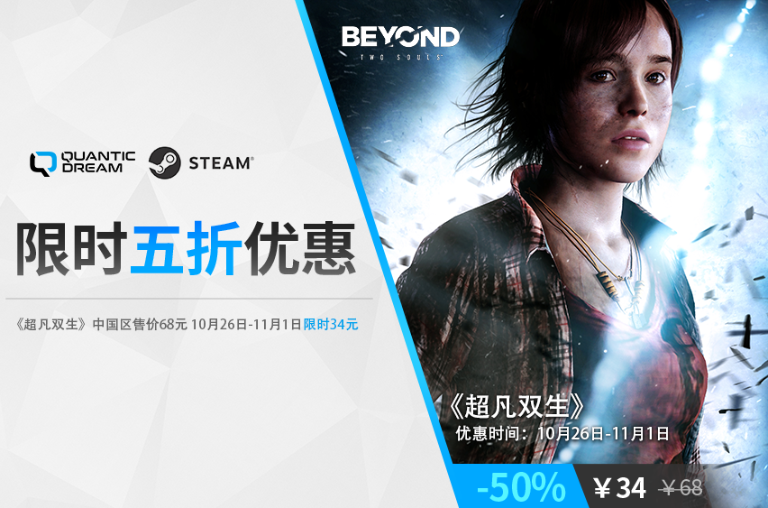 《超凡双生》5折优惠创历史新低！Steam平台34元限时发售。