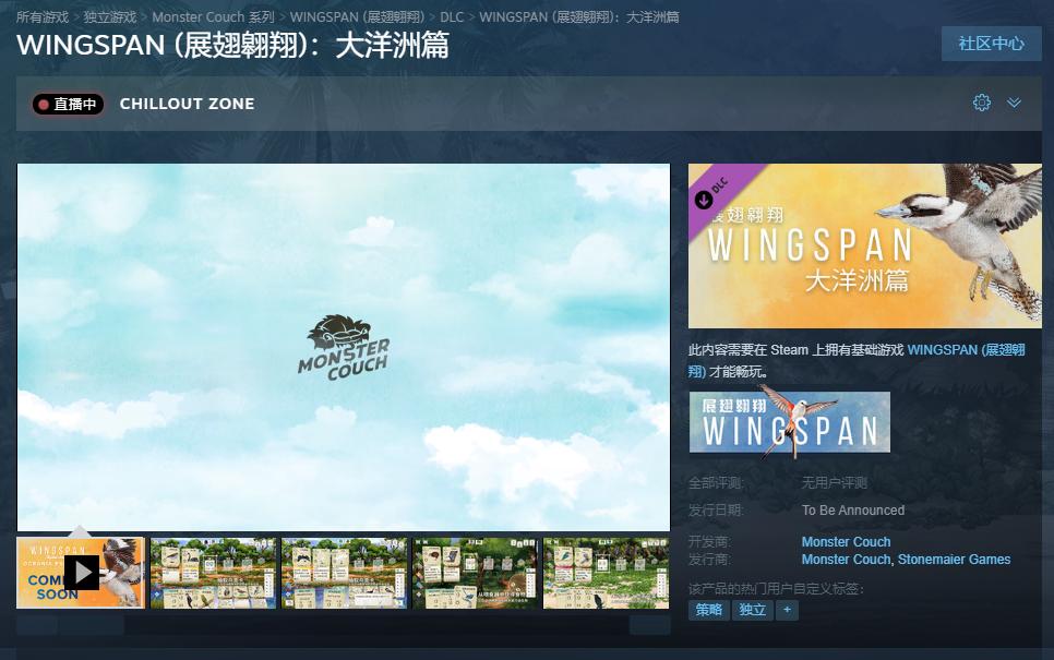 《展翅翱翔》公布新DLC“大洋洲”，新增百鸟。