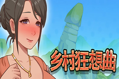 乡村狂想曲 / VillageRhapsody v1.7.2