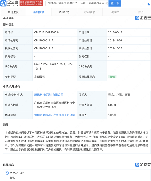 不怕聊天群刷腾讯新专利可合并重复消息