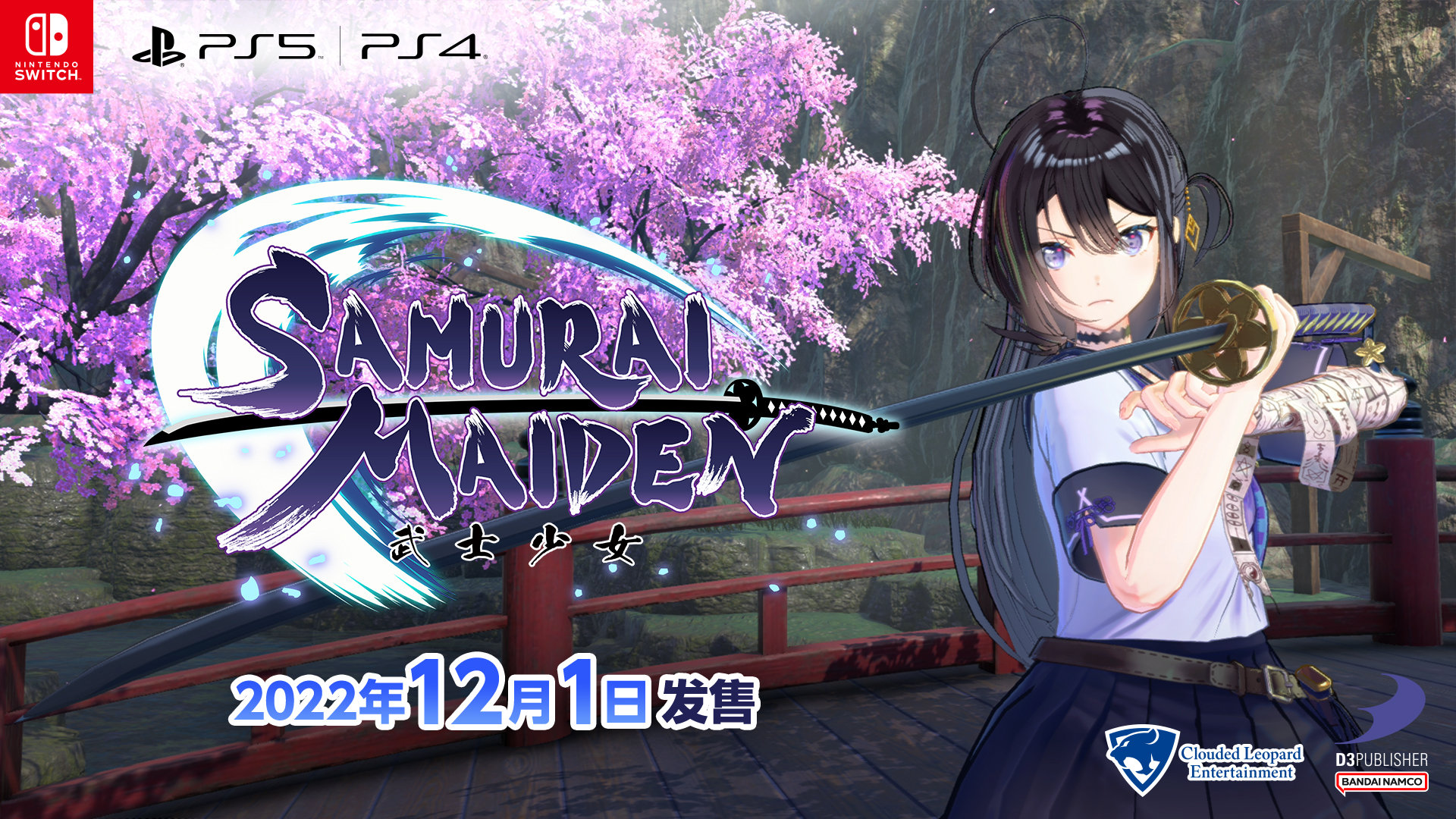 《武士少女》数字版今日开放预购，12月1日正式发售。