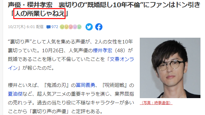 著名声优樱井孝宏被曝已婚，出轨10年的情人在他不知情的情况下被袭入院。