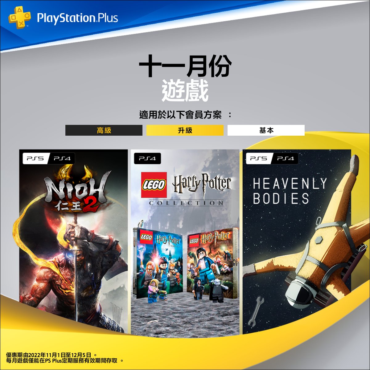 香港PS将在11月免签三款游戏，包括《仁王2》