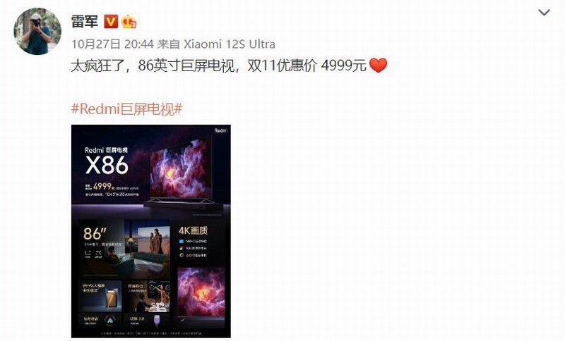 红米巨屏电视X86售价不到5000袁磊君:太疯狂了。