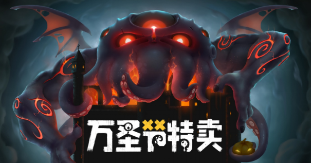 《老友记》的黑夜？Steam万圣节促销独立游戏折扣库存