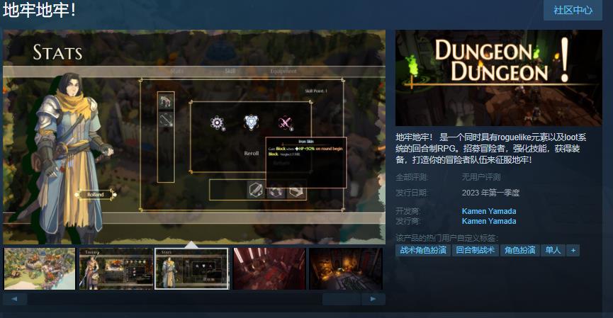《地牢地牢》Steam页面上线，明年一季度开卖。