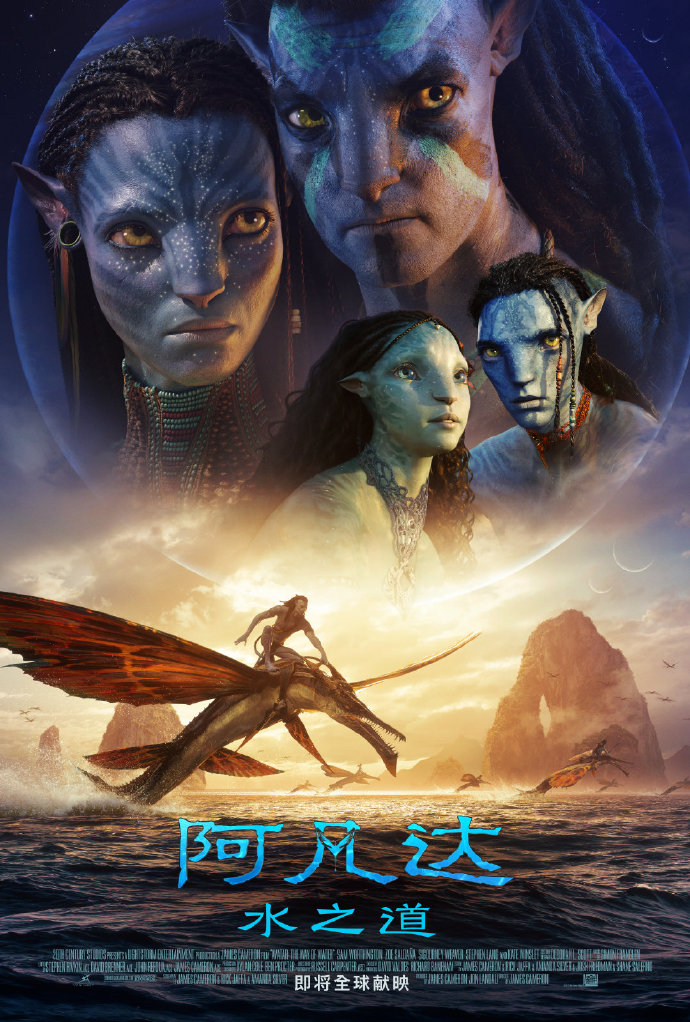 《阿凡达2：水之道》新的通知和海报，超棒的视听体验