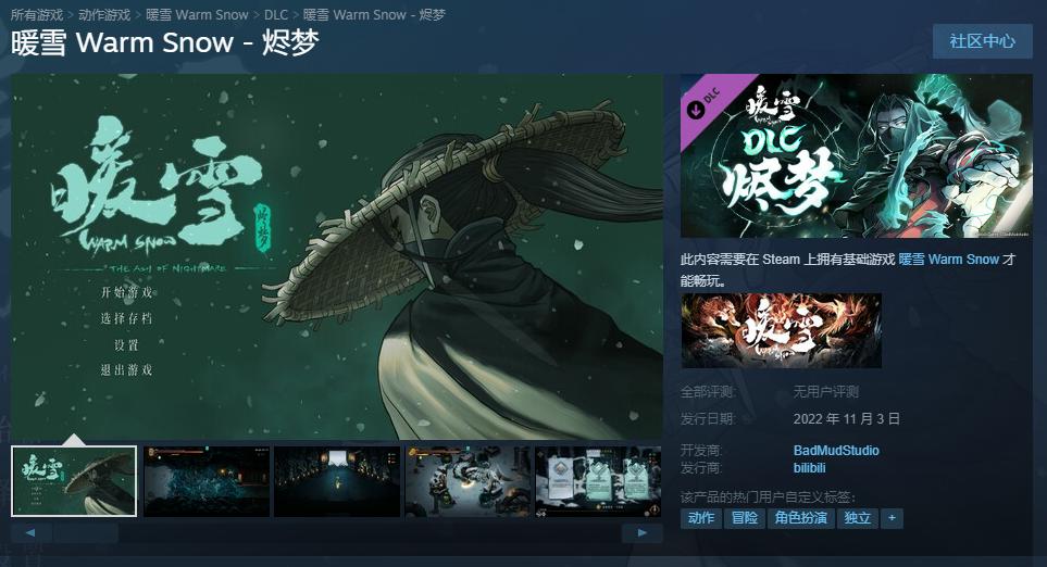 《暖雪》免费DLC《嵌入梦想》正式上线，引入新剧情和新玩法。