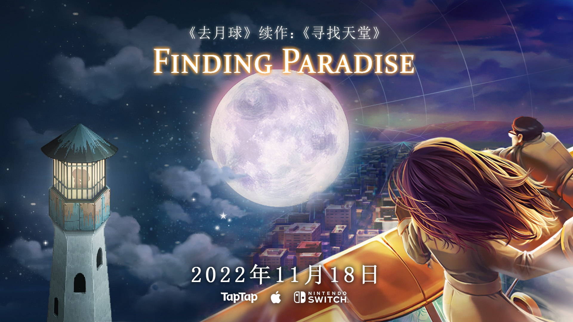 男人哭，《去月球》sequel||_8@981.com《寻找天堂》移动版NS将于11月18日正式发售。