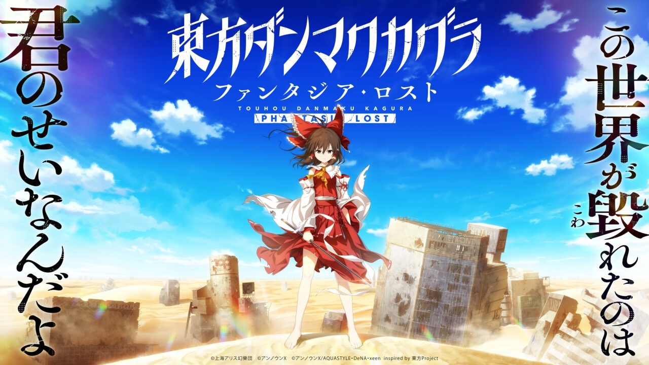 《东方弹幕神乐：迷失幻想曲》众筹4次确保做Switch版