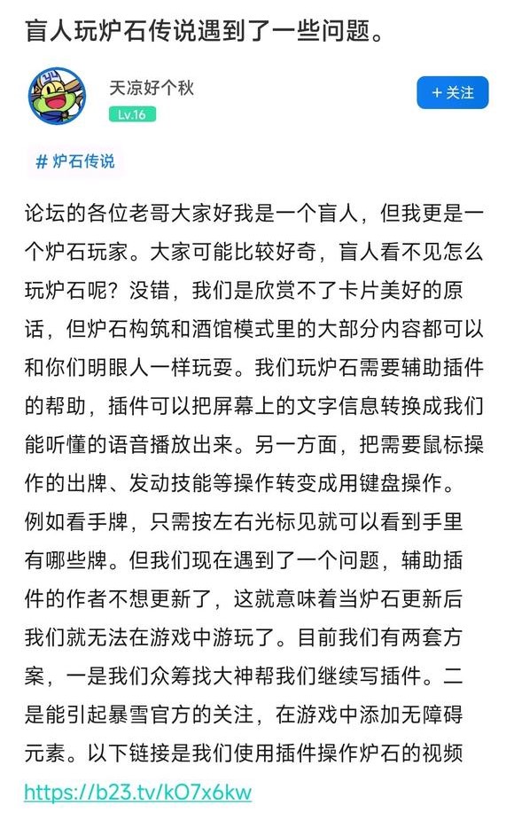 《炉石传说》辅助外挂停改盲玩家请求暴雪增加辅助功能