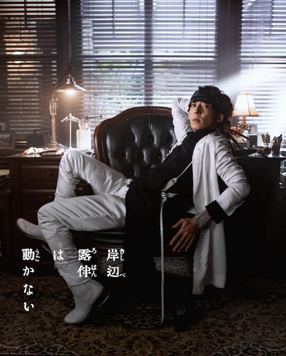 JOJO衍生《岸边露伴一动不动》新剧第三季将于12月26日开播。