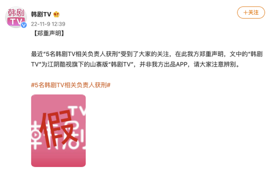 韩卫视回应“5名责任人获刑”:涉案App为山寨版。