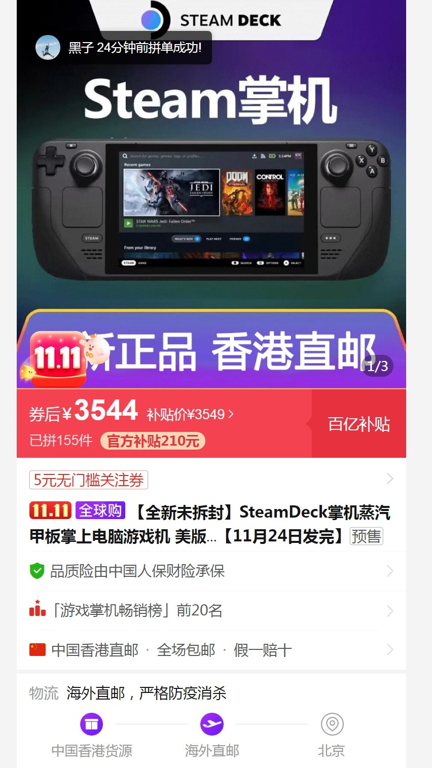 蒸汽甲板已经在拼多多上架了。亿补贴:3544元起要不要买？