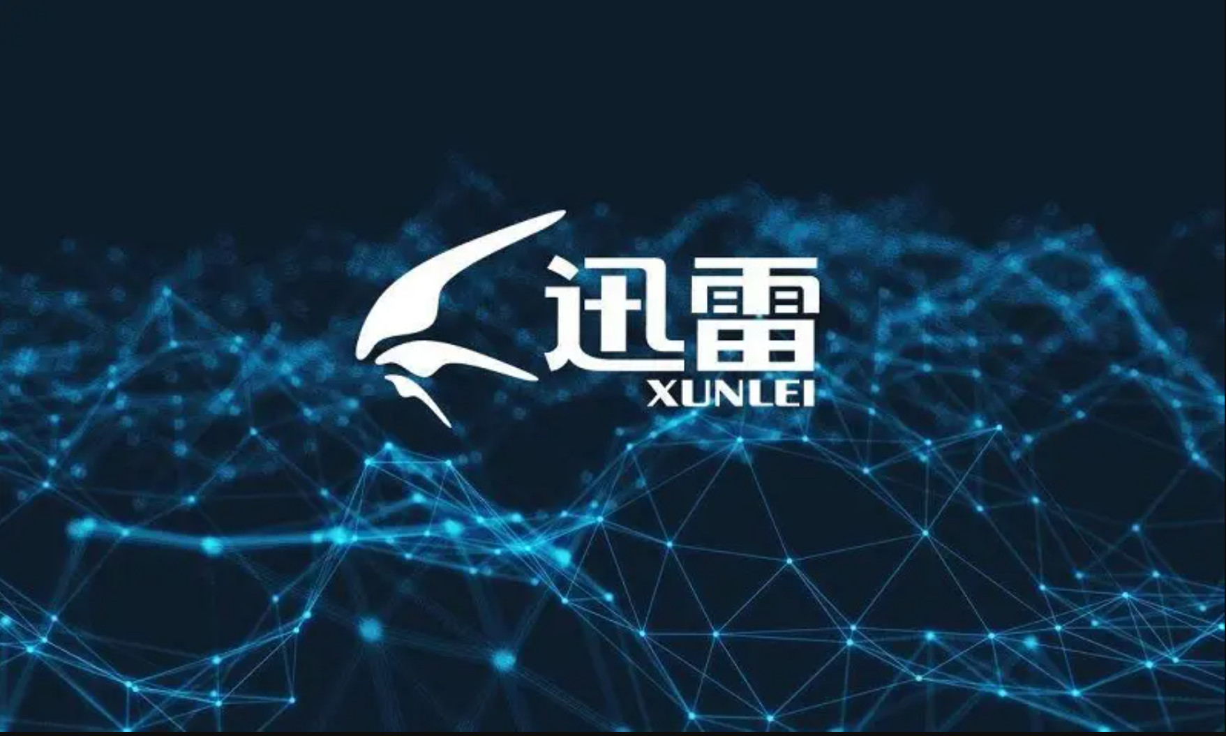迅雷Q3财报发布:总营收8830万美元，同比增长47.1%。