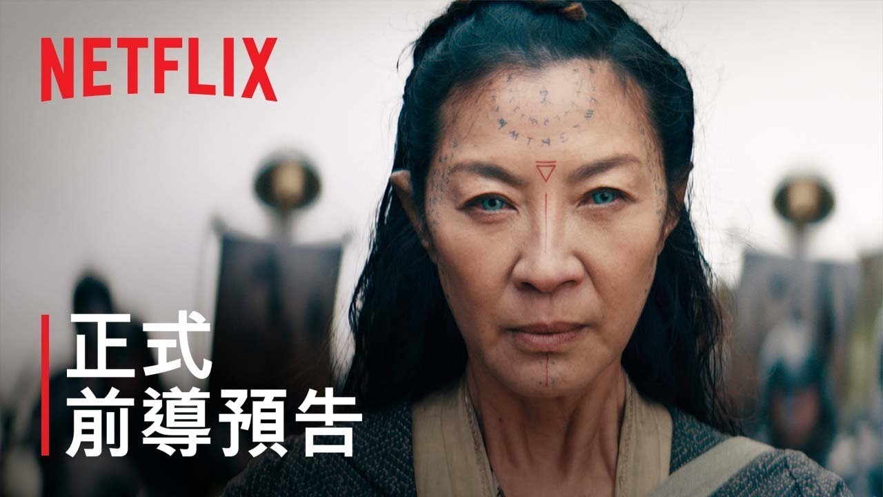 主演杨紫琼《巫师：血源》宣布预告
