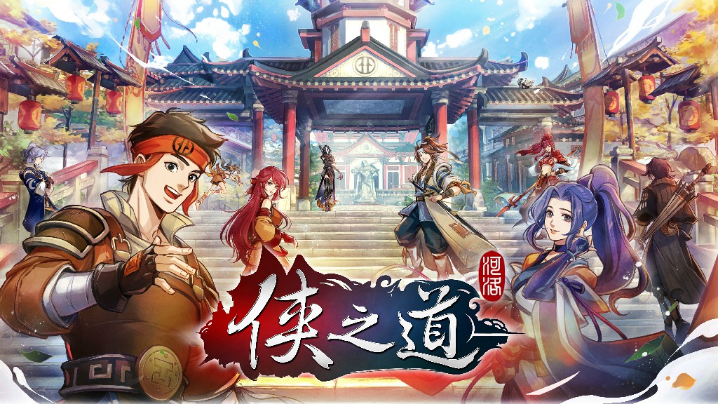 河洛工作室《侠之道》30官方首发7折优惠
