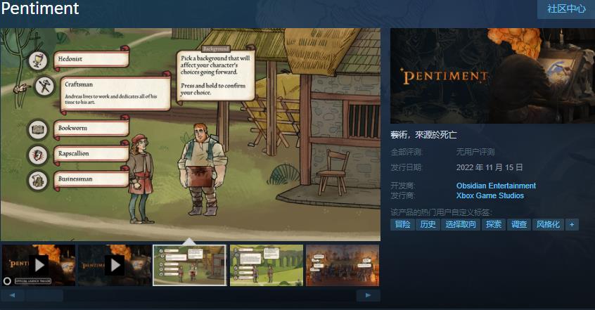 黑曜石新作《Pentiment》Steam今日发售，69元