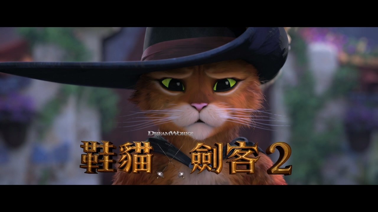 动画《穿靴子的猫2》发布第三部预告片