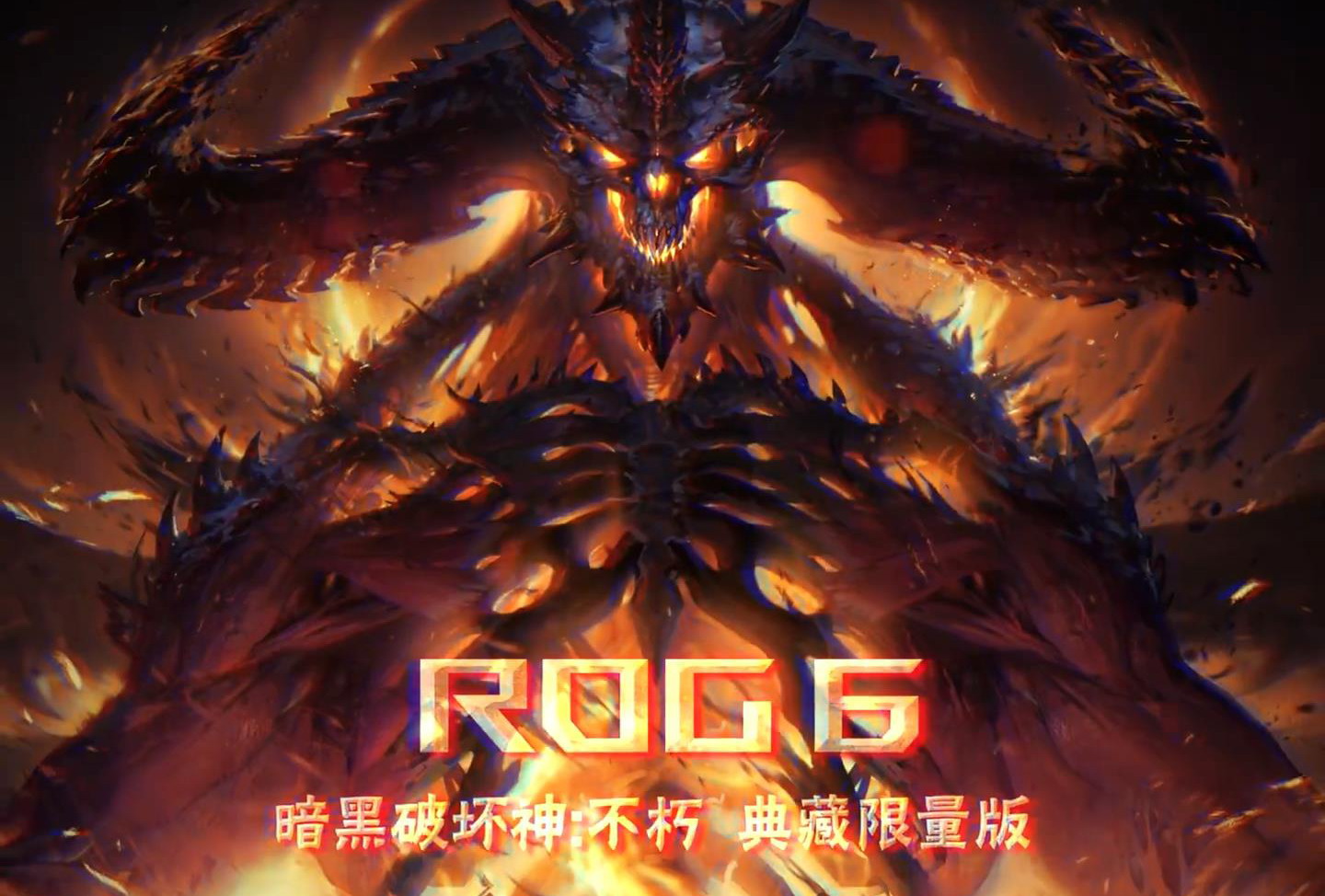 ROG将推出《暗黑破坏神：不朽》联名手机粉丝一定会喜欢。
